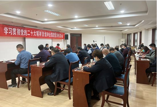 市委宣講團(tuán)成員、市政府國(guó)資委黨委書(shū)記、主任趙麗同志到敦煌種業(yè)宣講黨的二十大精神